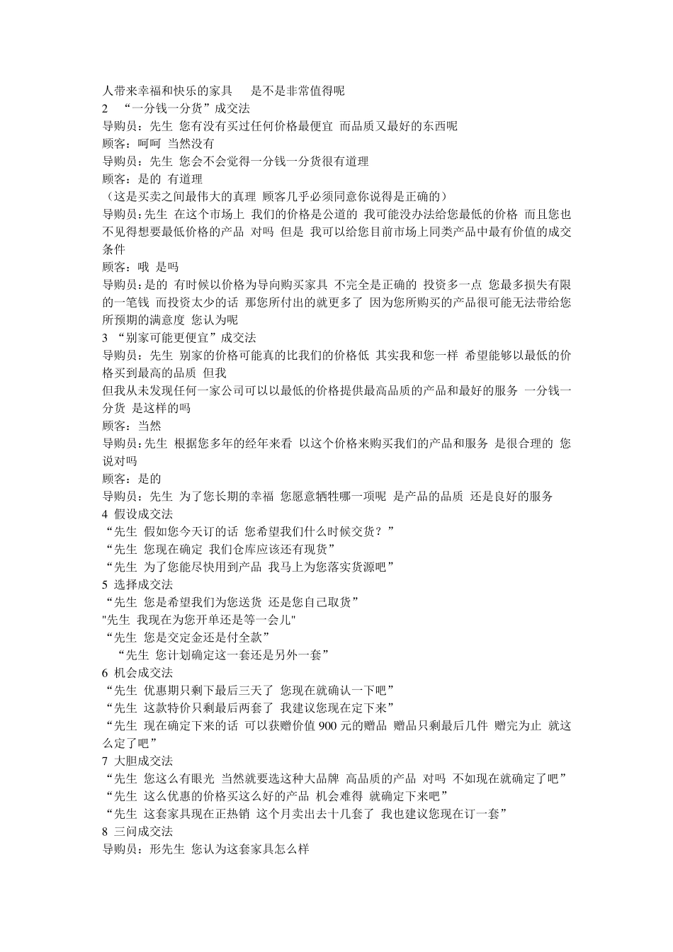 家具销售话术_第2页