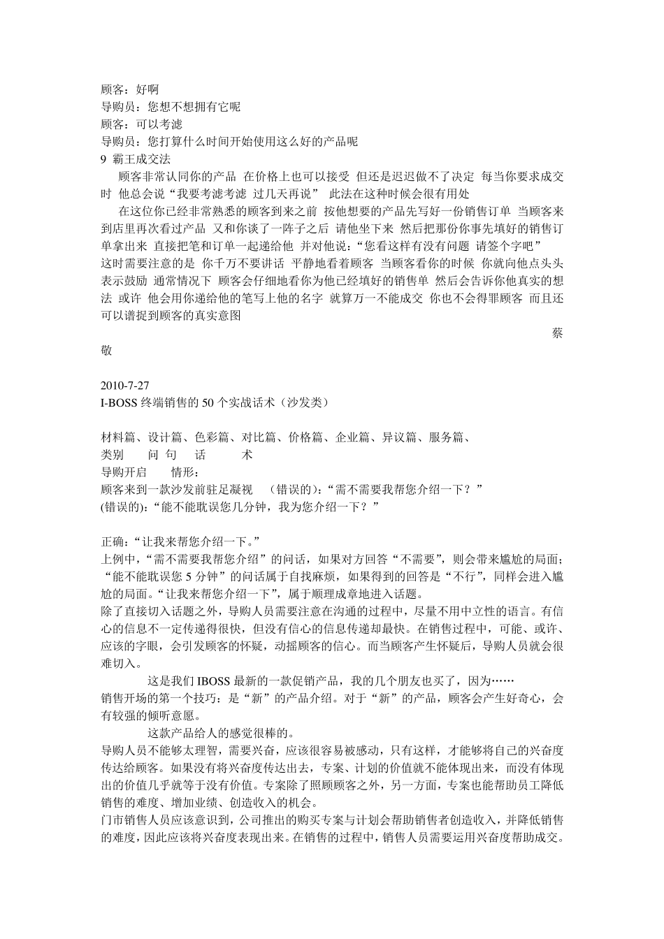 家具销售话术_第3页