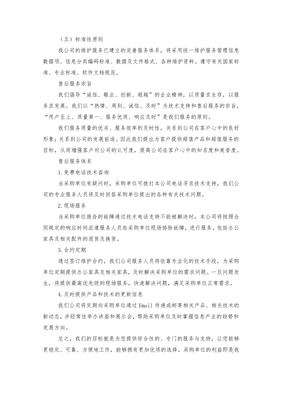家具项目售后服务方案_第2页