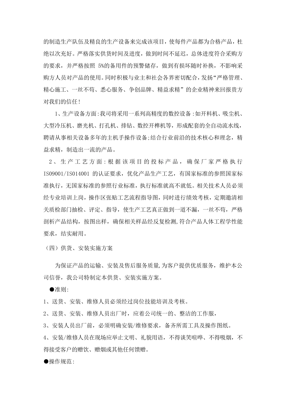 家具项目实施方案_第3页