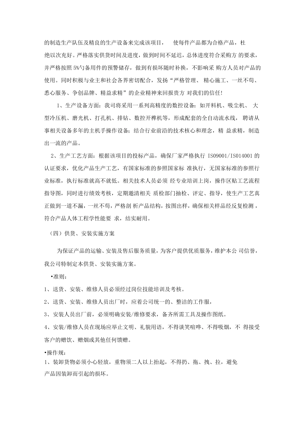 家具项目实施计划方案_第3页