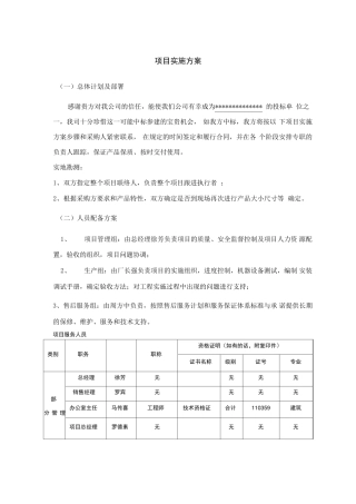 家具项目实施计划方案