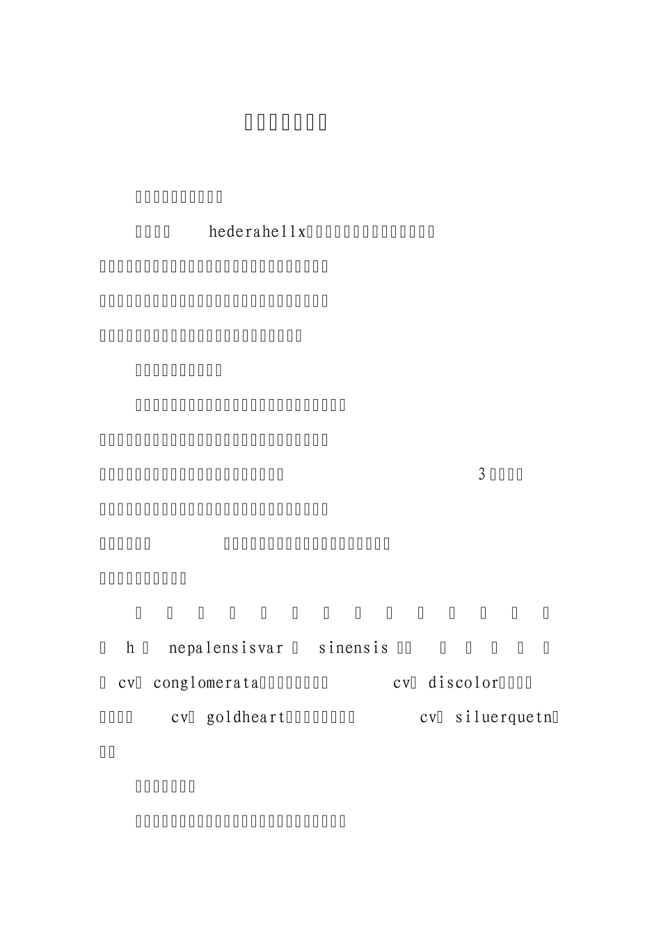 家养观赏常春藤_第1页