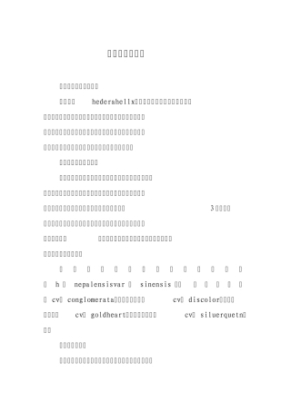 家养观赏常春藤