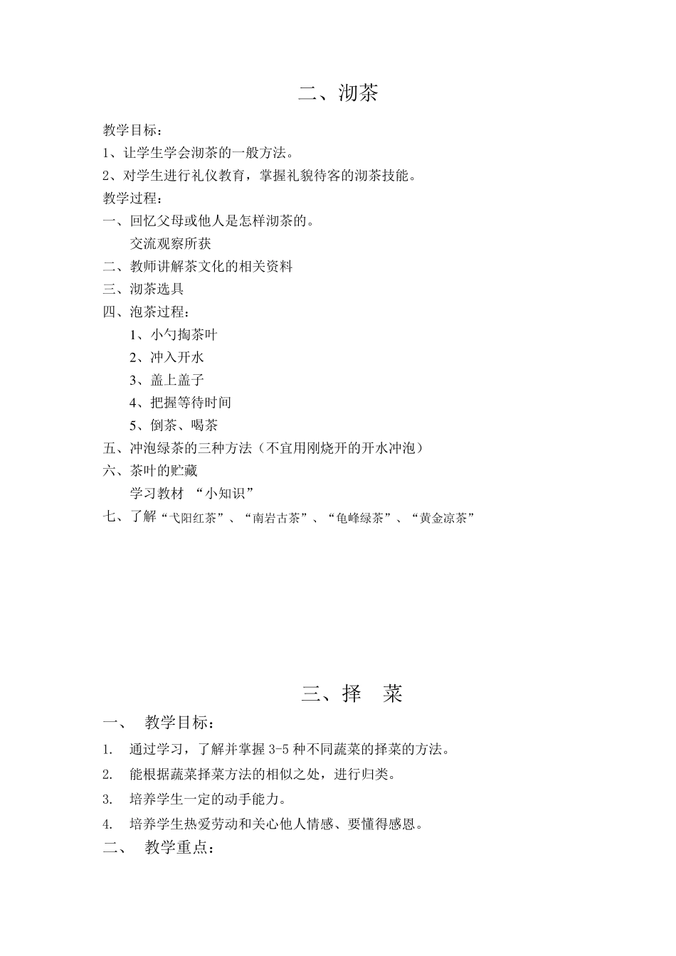 家务劳动教育教案(陈春英)_第2页