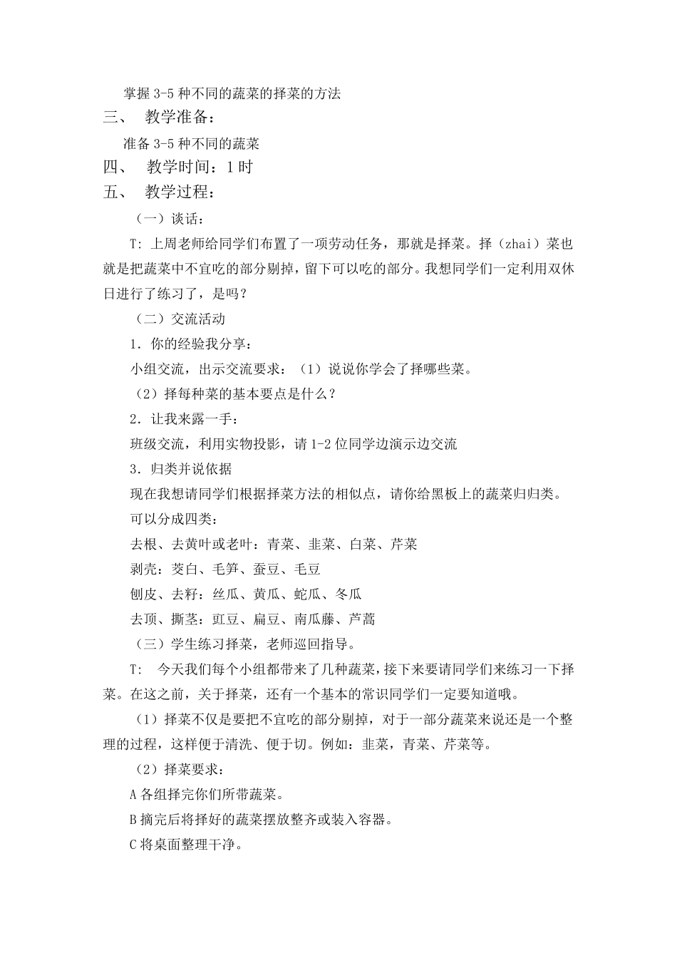 家务劳动教育教案(陈春英)_第3页