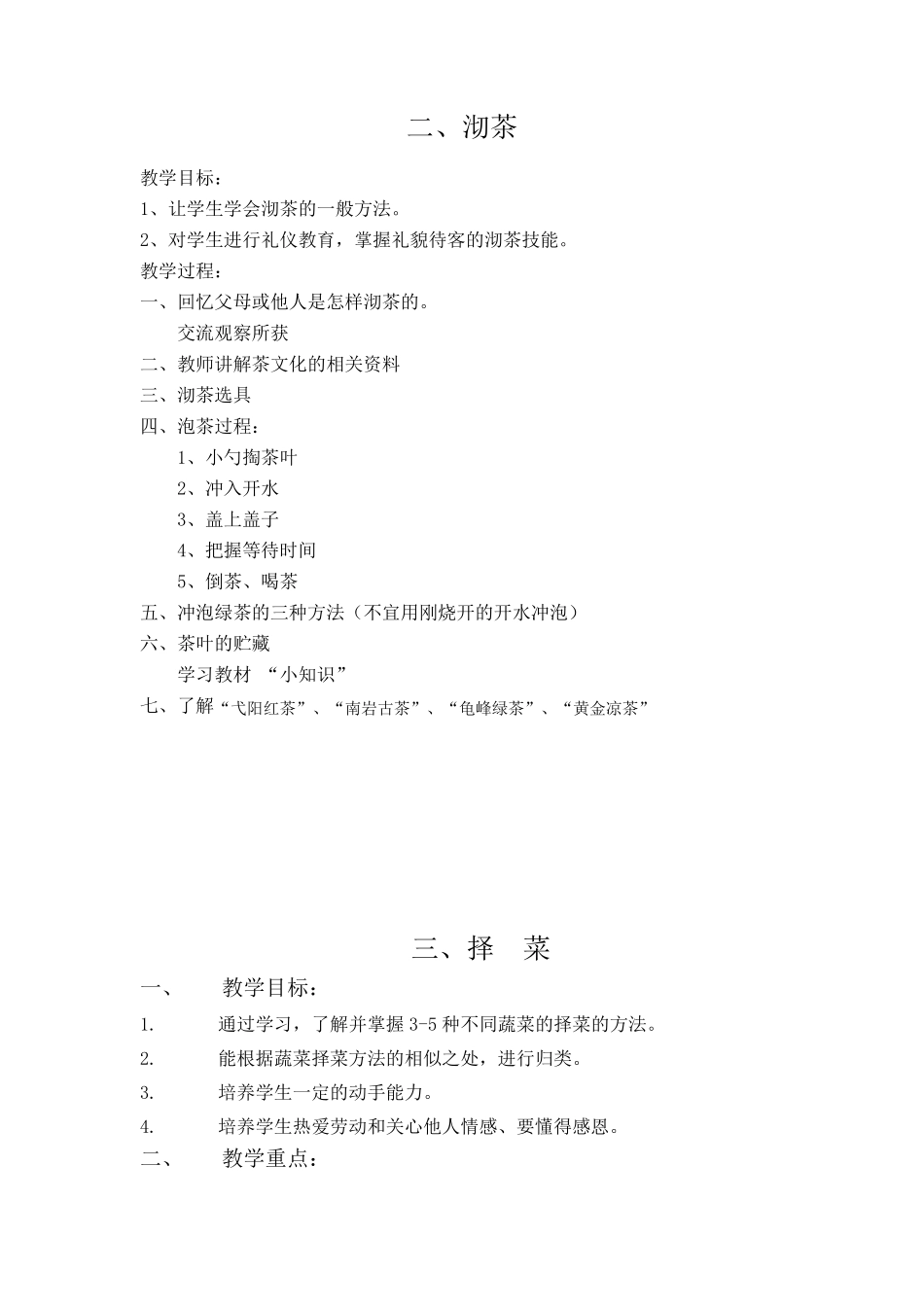 家务劳动教育教案_第2页