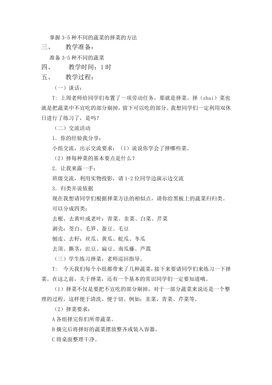 家务劳动教育教案_第3页