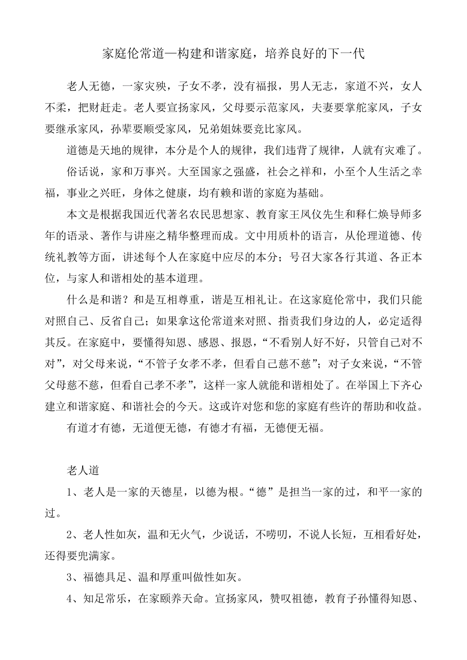 家和万事兴——构建和谐幸福家庭_第1页