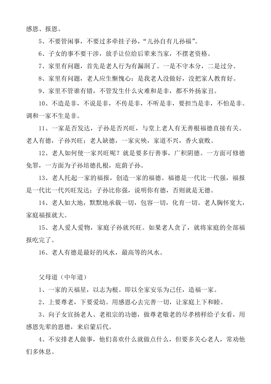 家和万事兴——构建和谐幸福家庭_第2页