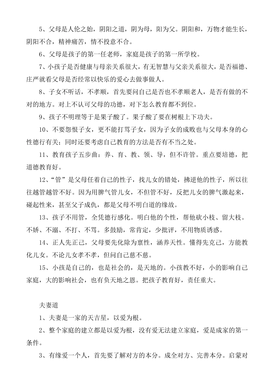 家和万事兴——构建和谐幸福家庭_第3页