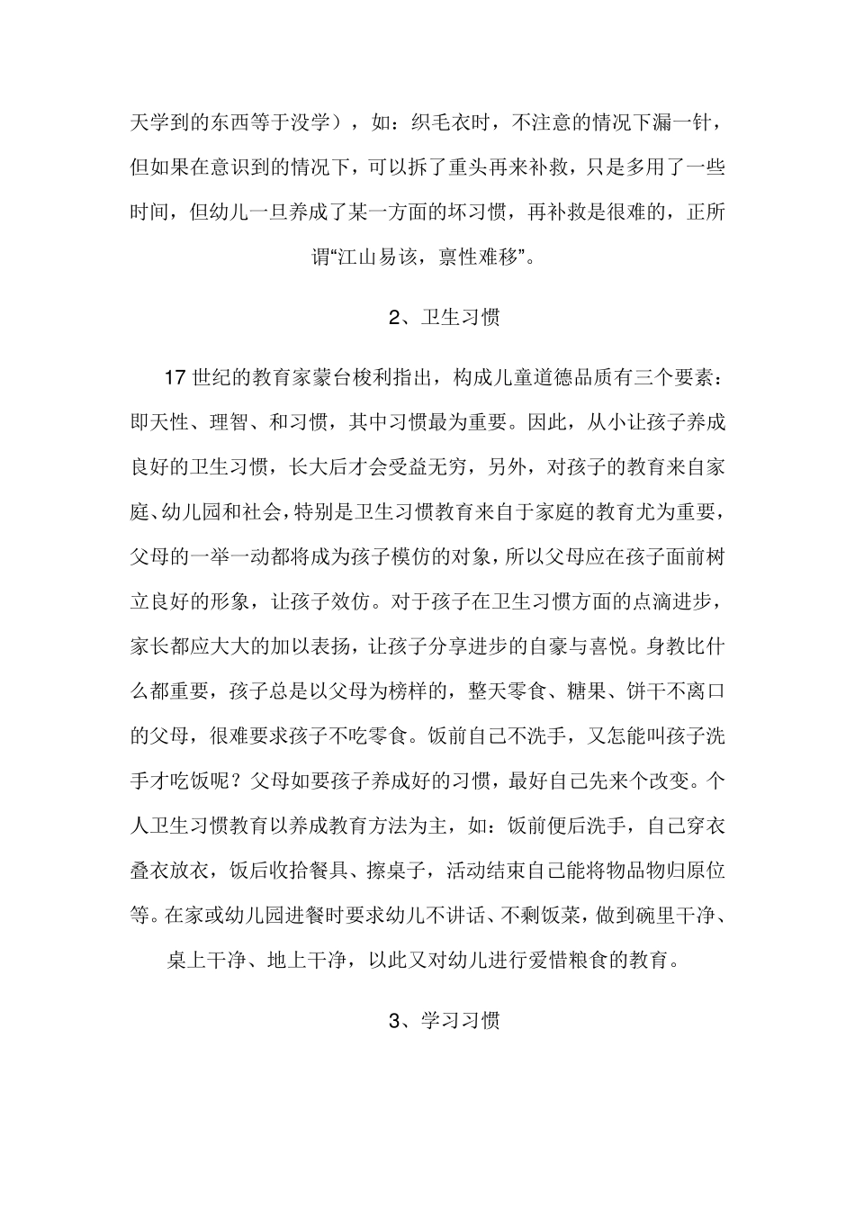 家园共育内容第一期_第2页