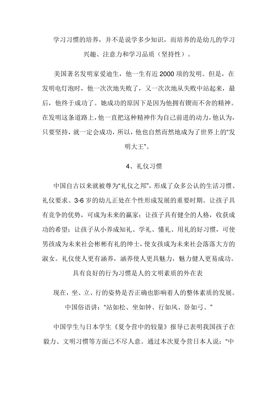 家园共育内容第一期_第3页