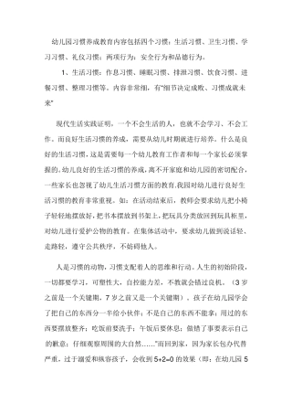 家园共育内容第一期