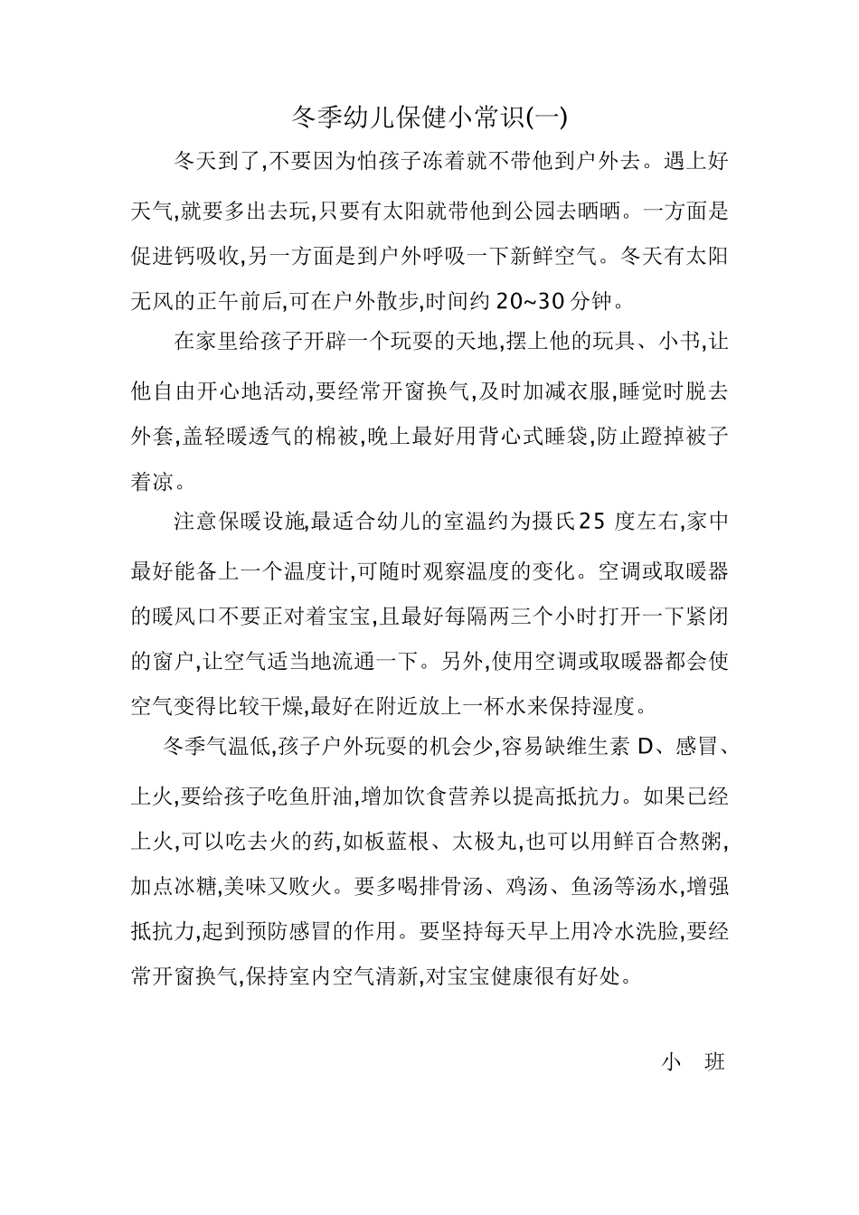 家园共育2015年秋冬(小班)_第1页