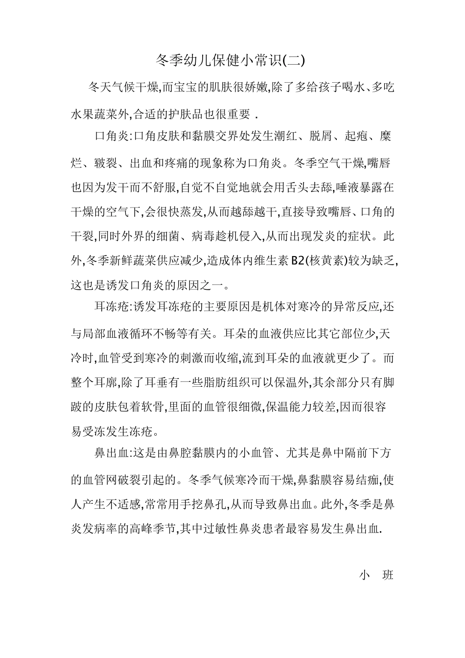 家园共育2015年秋冬(小班)_第2页