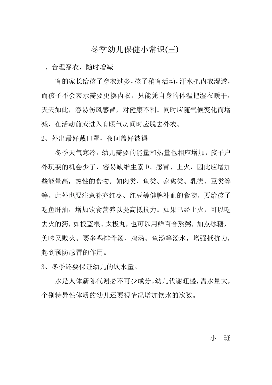 家园共育2015年秋冬(小班)_第3页