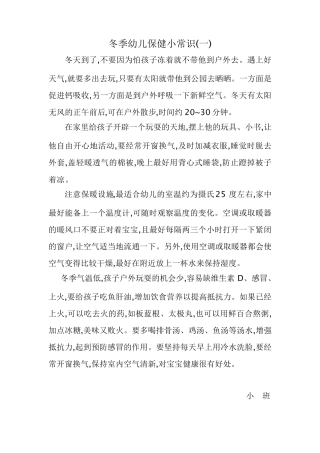 家园共育2015年秋冬(小班)