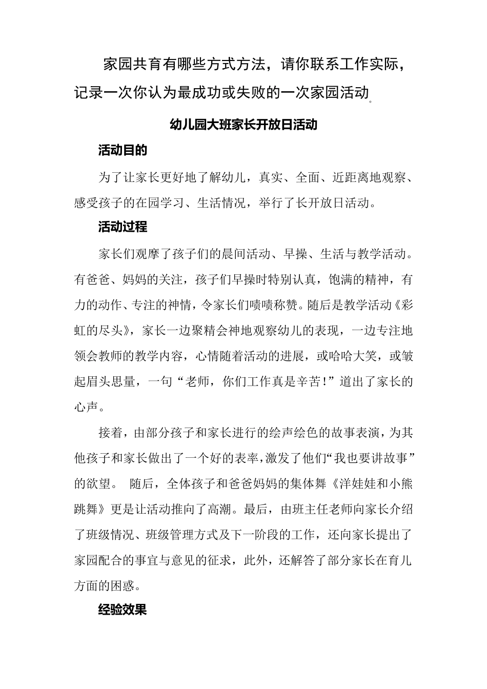 家园共育有哪些方式方法_第1页
