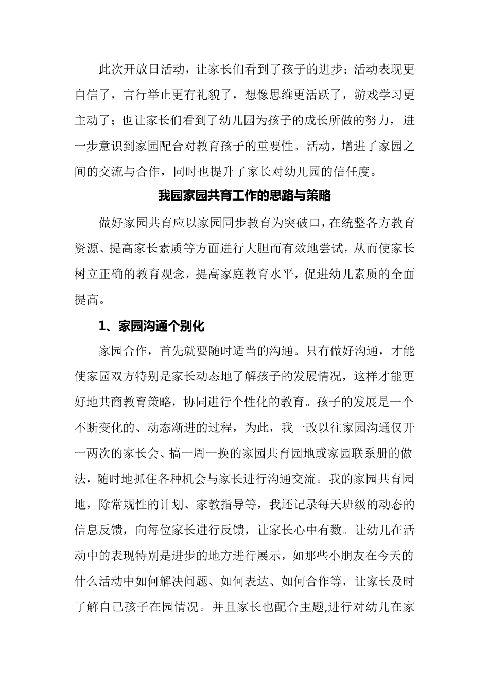 家园共育有哪些方式方法_第2页