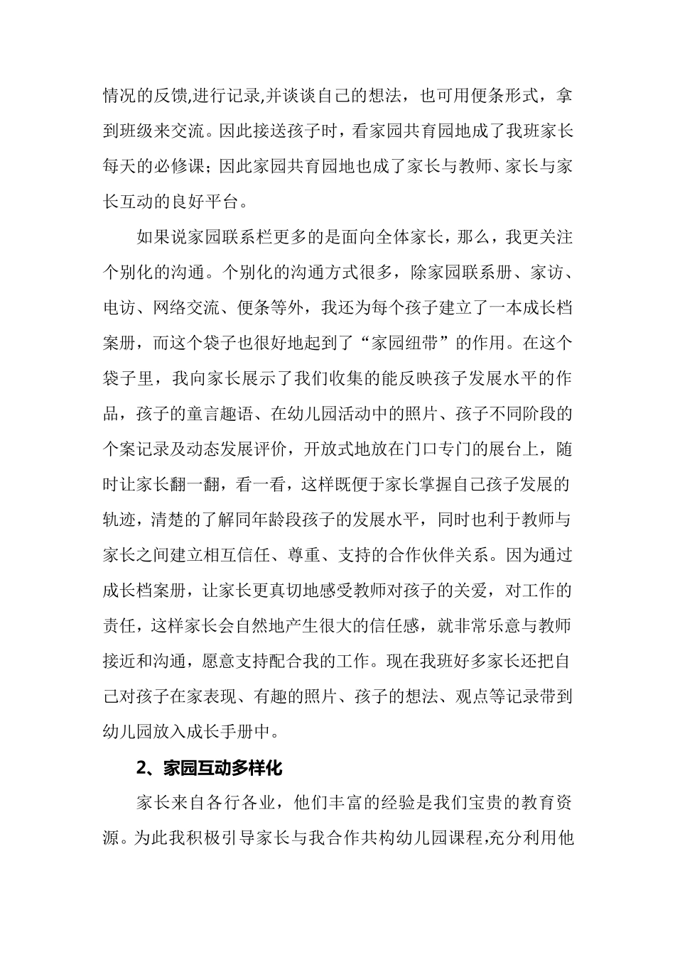 家园共育有哪些方式方法_第3页
