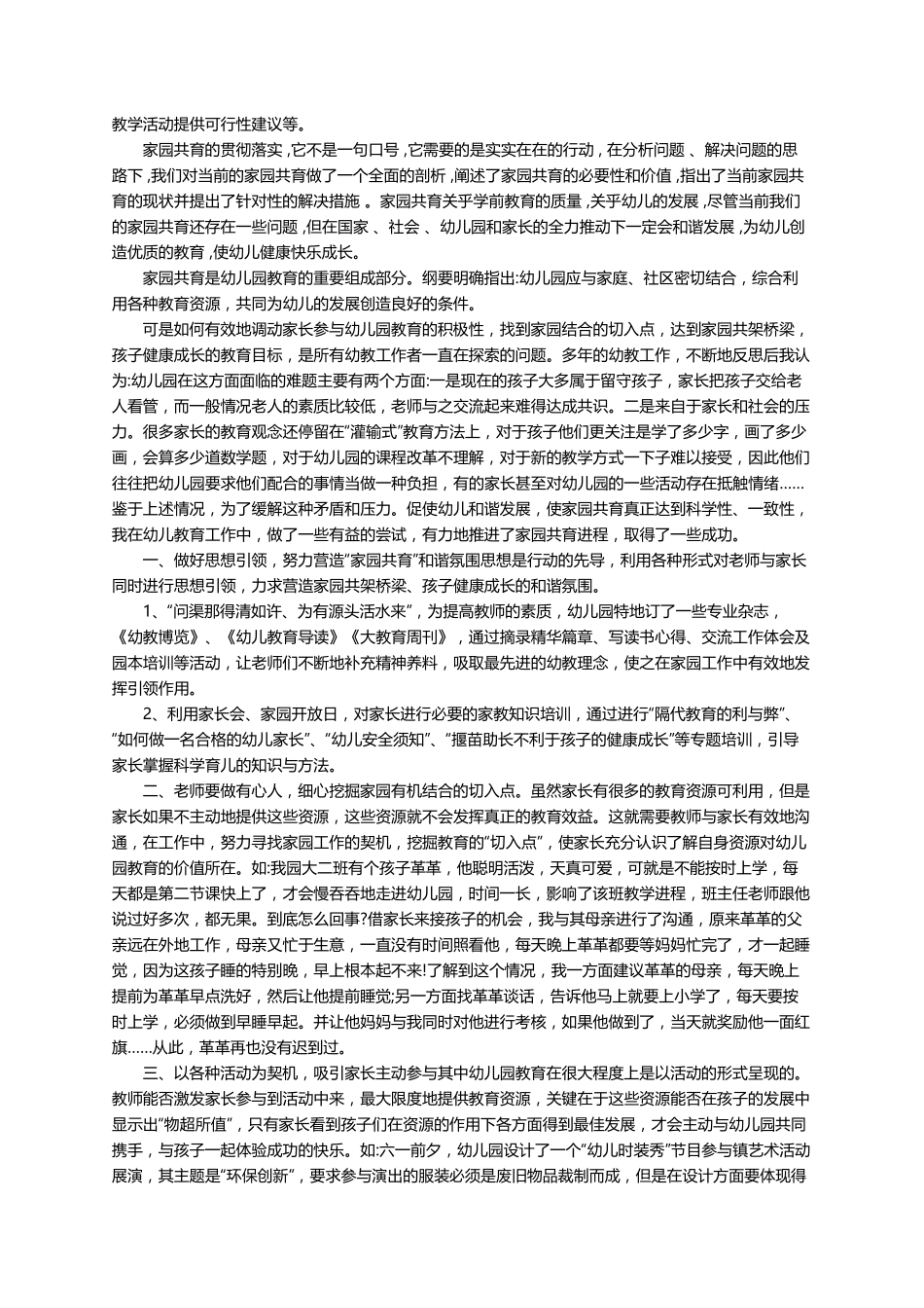 家园共育沟通培训心得(通用12篇)_第3页