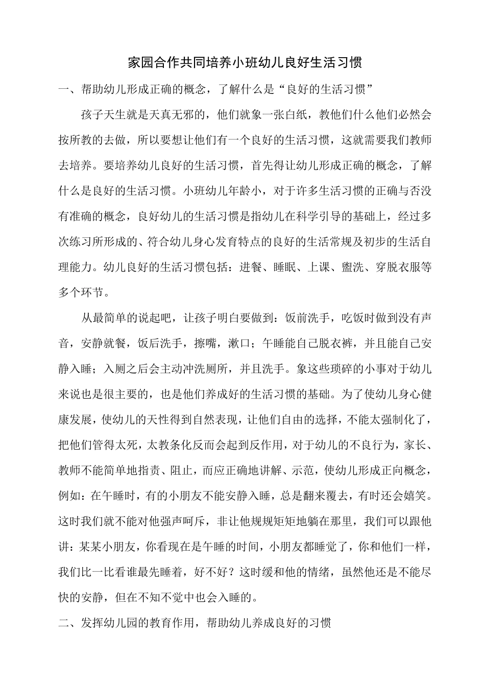 家园合作共同培养小班幼儿良好生活习惯_第1页
