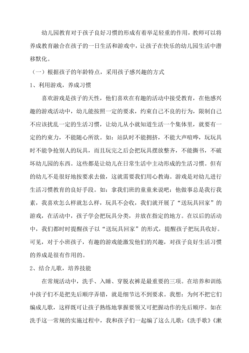 家园合作共同培养小班幼儿良好生活习惯_第2页