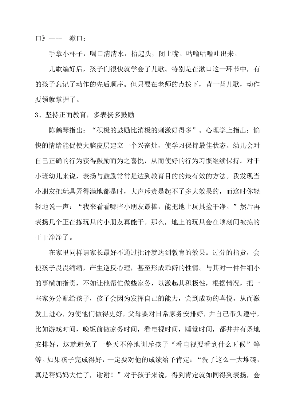 家园合作共同培养小班幼儿良好生活习惯_第3页