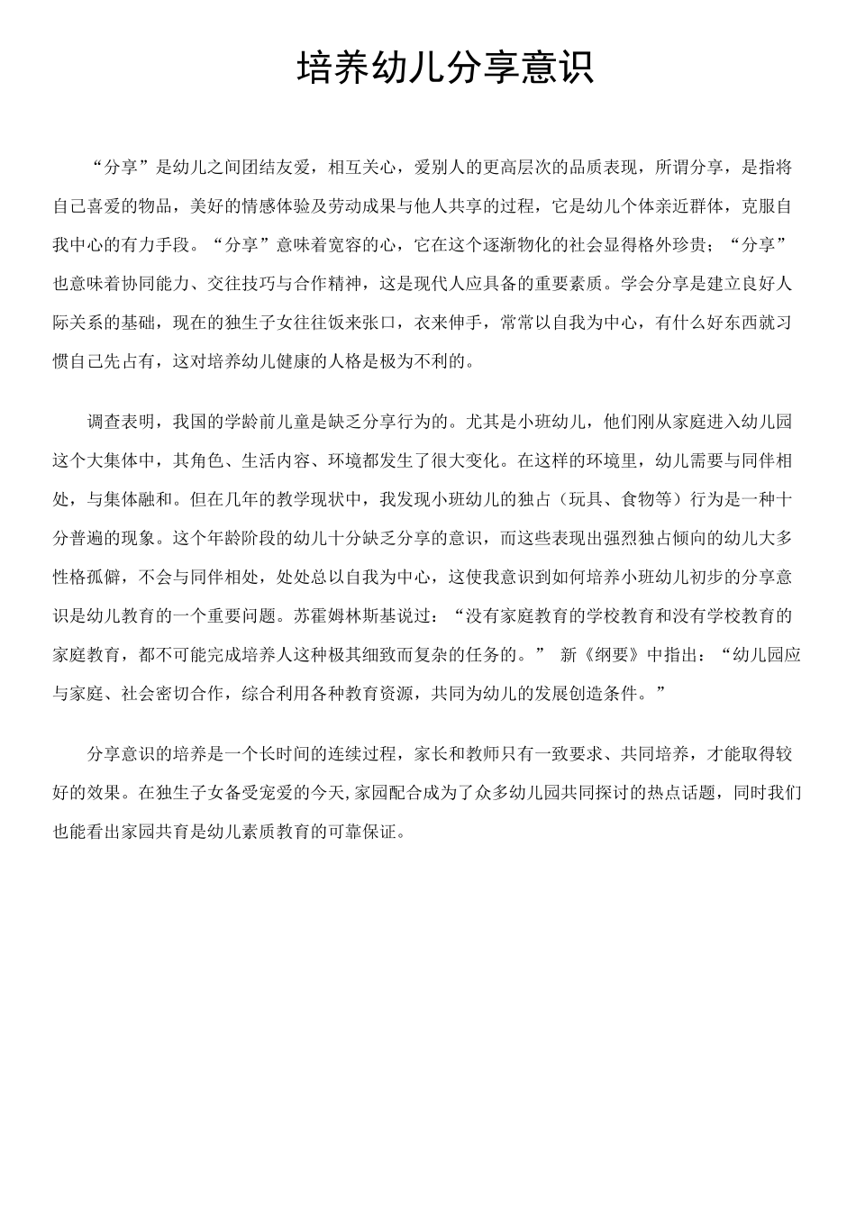 家园共育育儿小知识_第2页