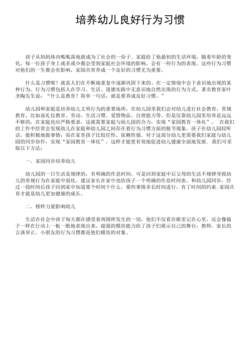 家园共育育儿小知识_第3页
