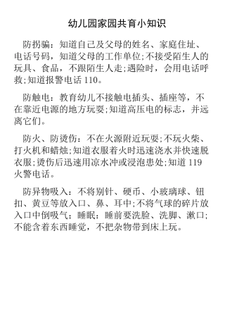 家园共育育儿小知识
