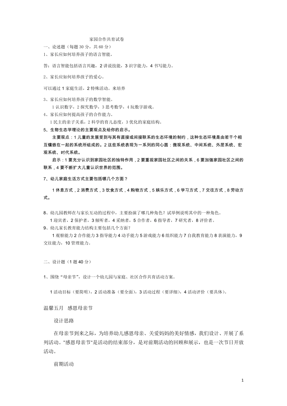 家园合作共育试卷3_第1页