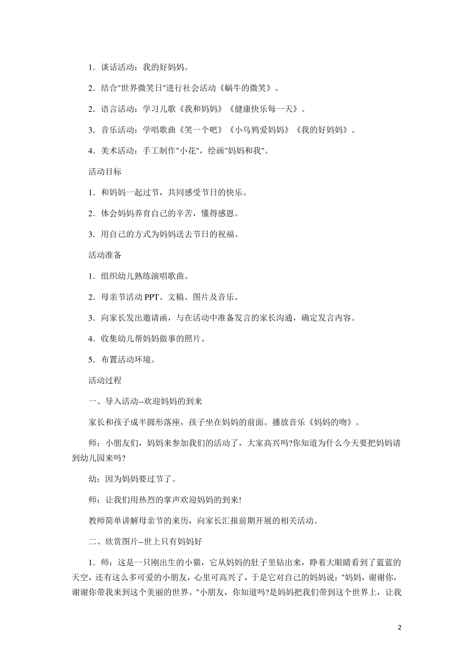 家园合作共育试卷3_第2页
