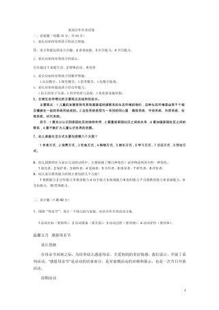 家园合作共育试卷3