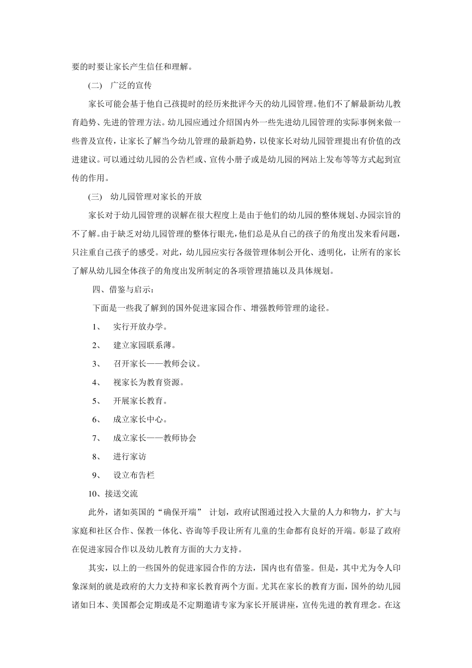 家园合作的案例分析_第2页