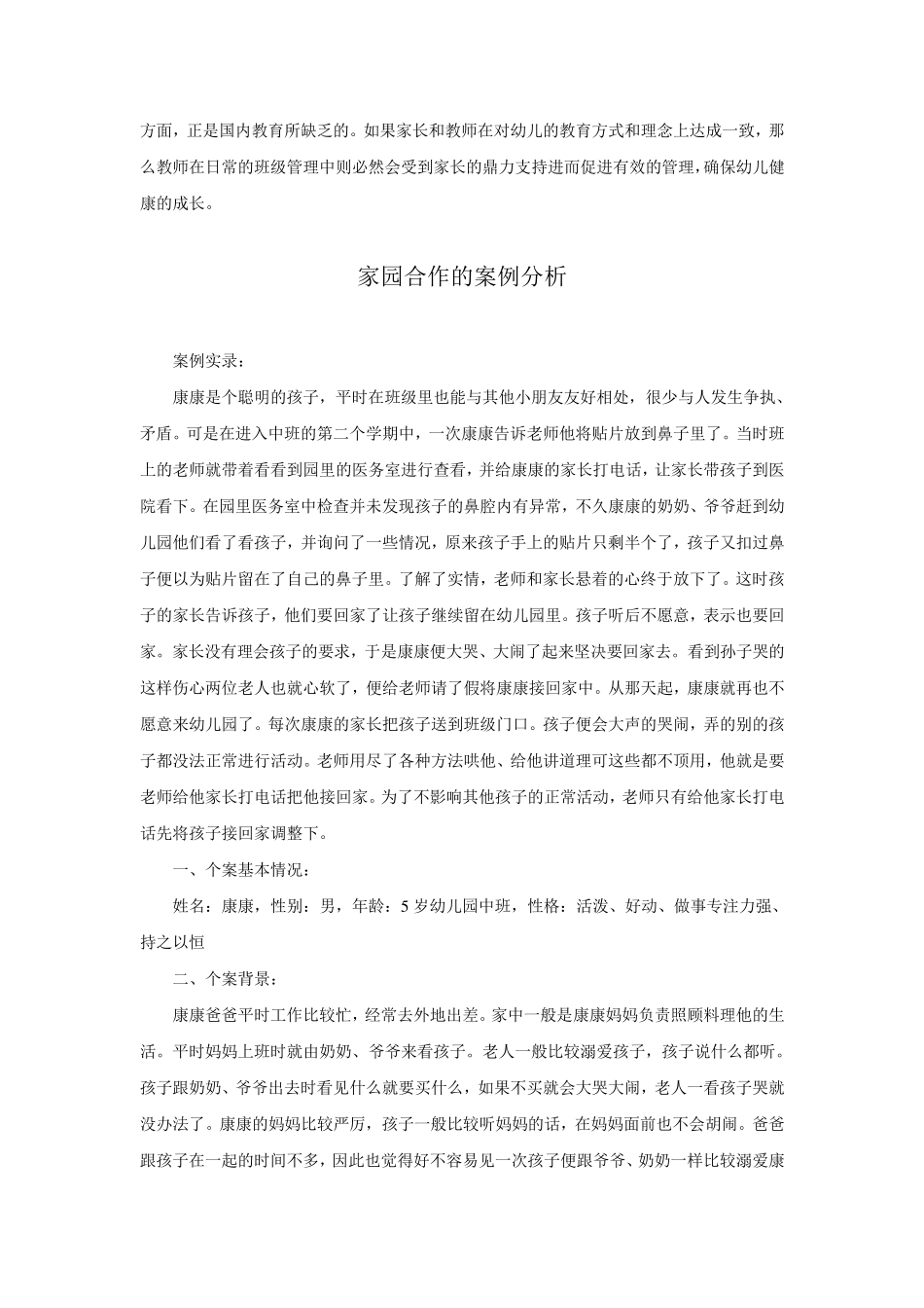 家园合作的案例分析_第3页