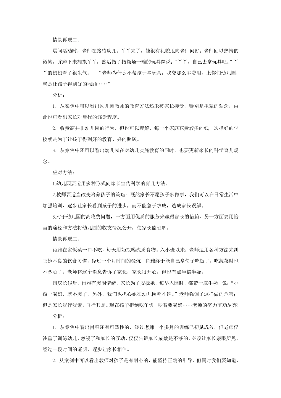家园沟通案例分析及应对措施_第2页