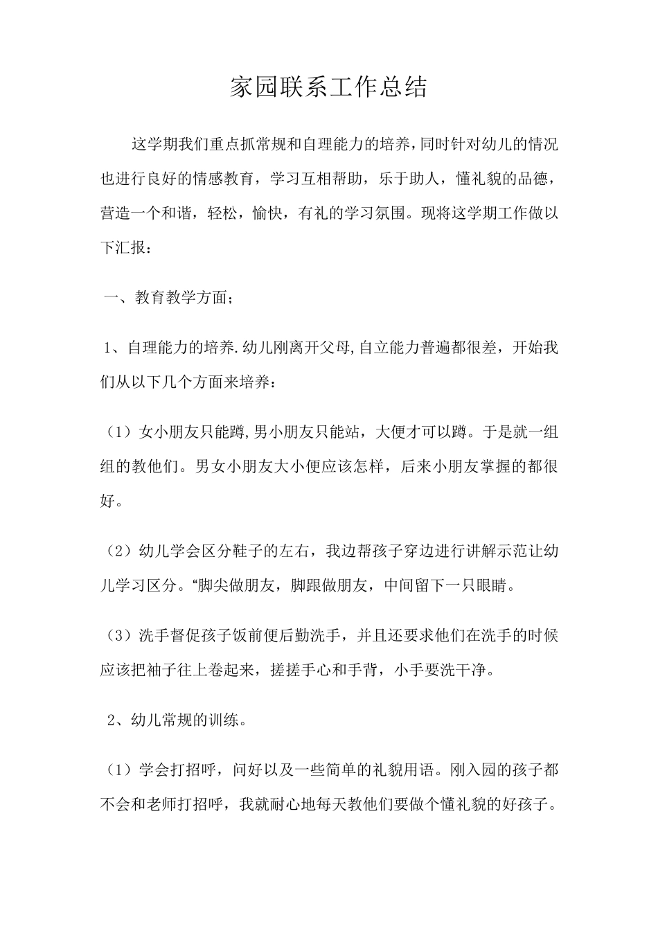 家园联系工作总结_第1页