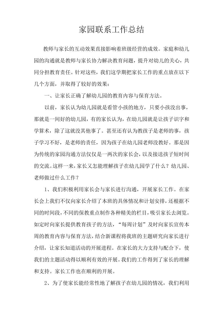 家园联系工作总结_第3页