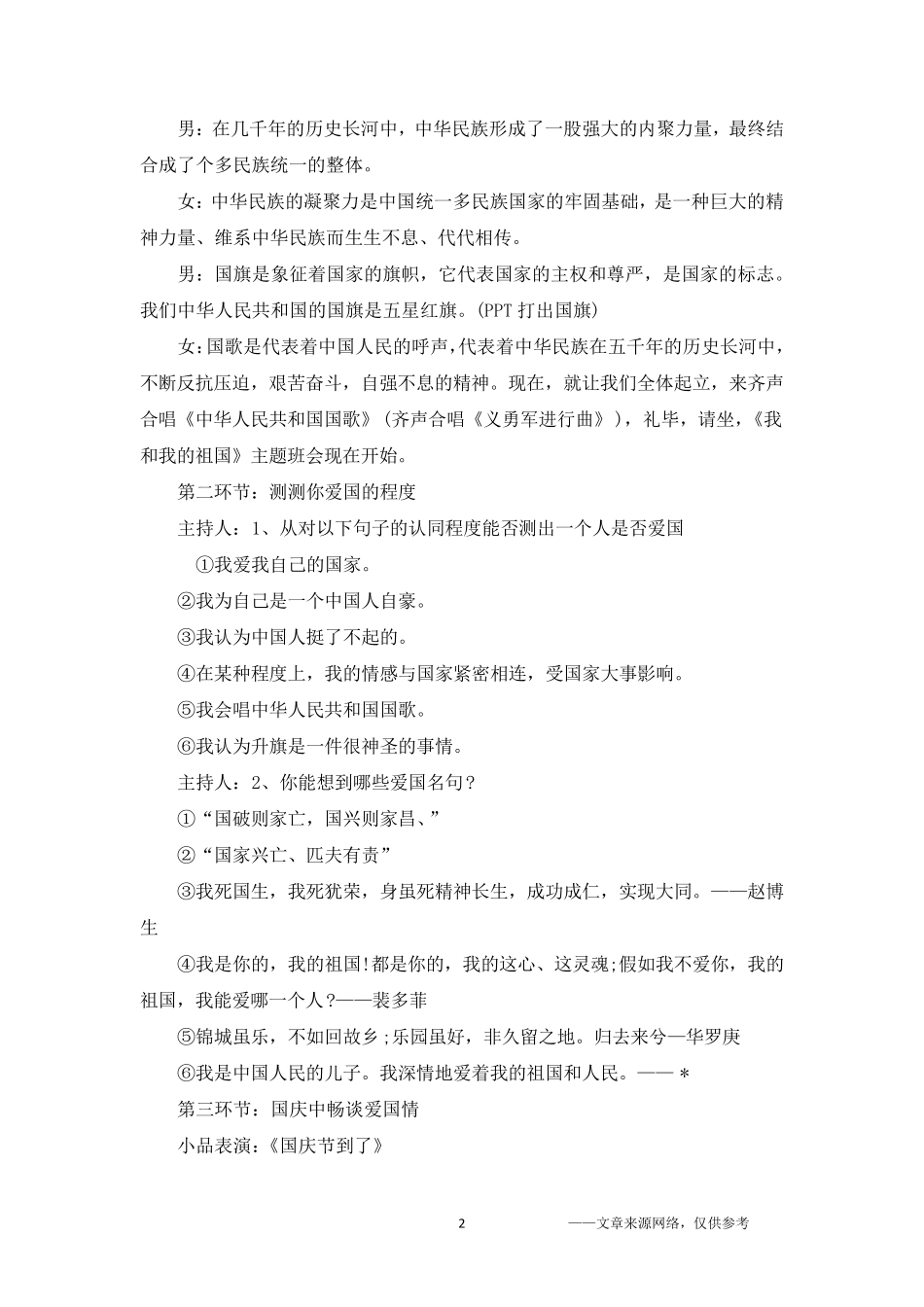 家国主义情怀在心中主题班会_第2页