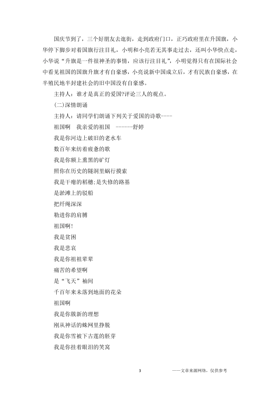 家国主义情怀在心中主题班会_第3页