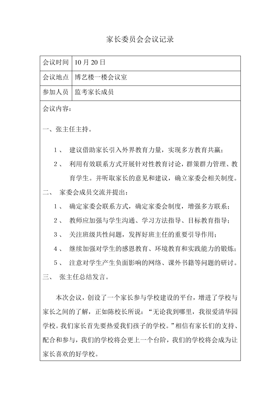 家委会会议记录表_第2页