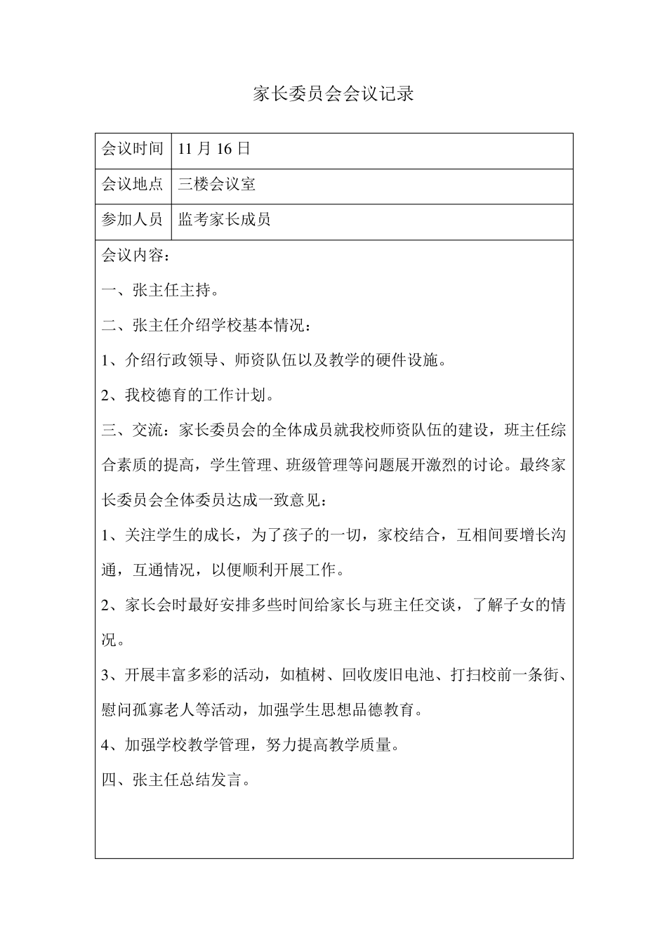 家委会会议记录表_第3页