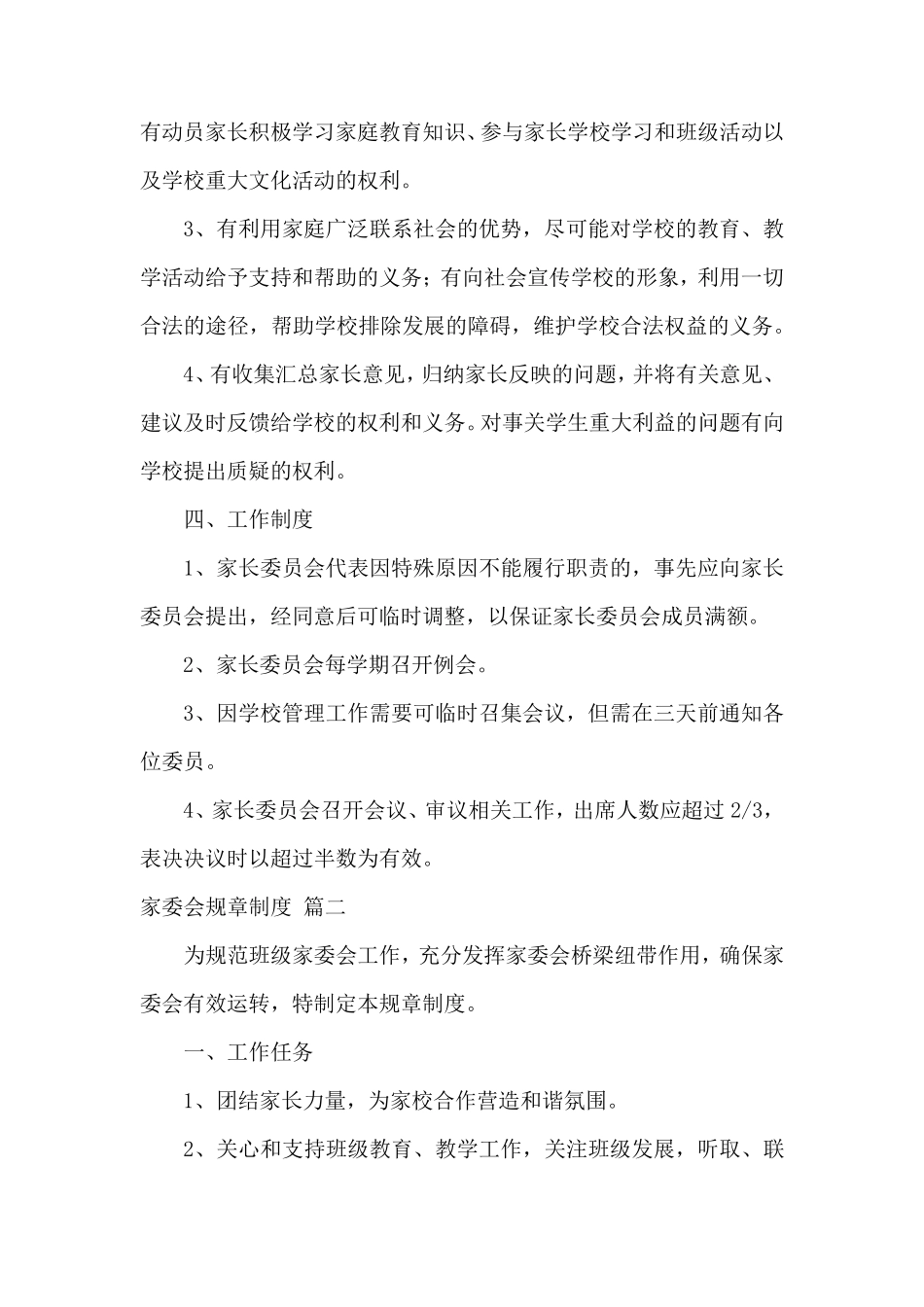 家委会制度(优秀9篇)_第2页