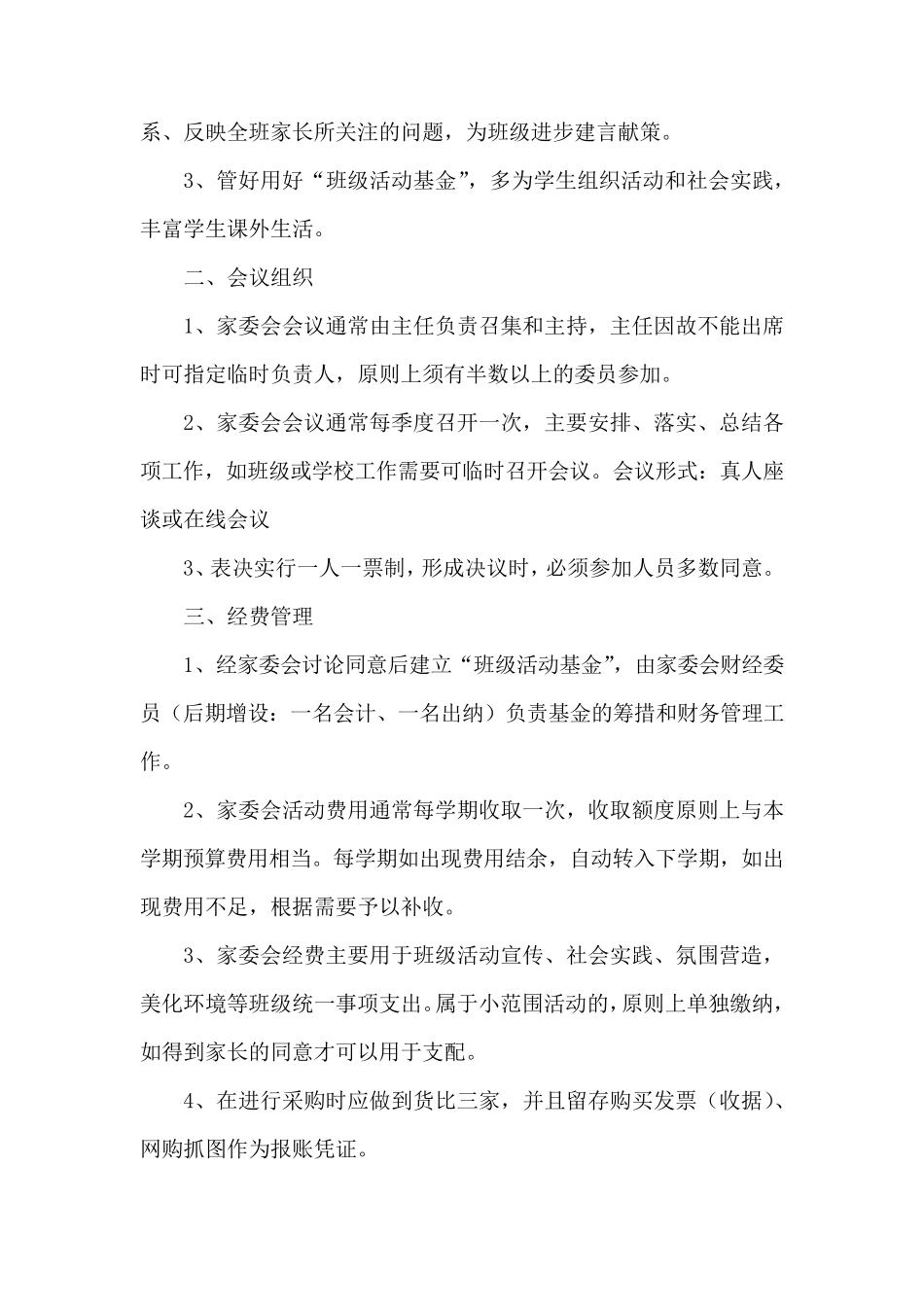 家委会制度(优秀9篇)_第3页