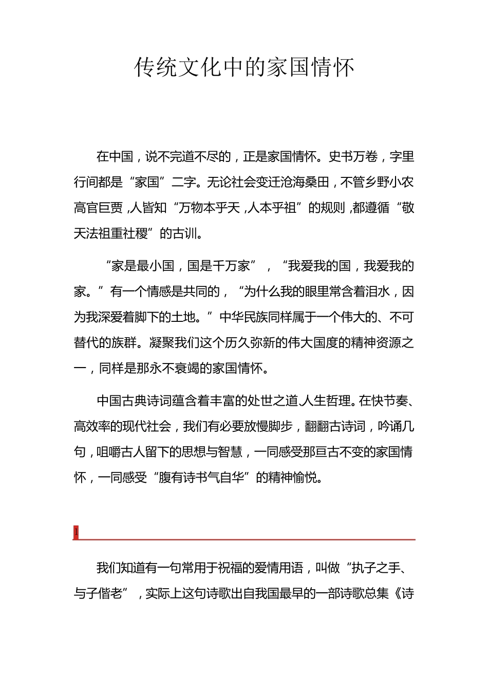 家国情怀释义_第1页