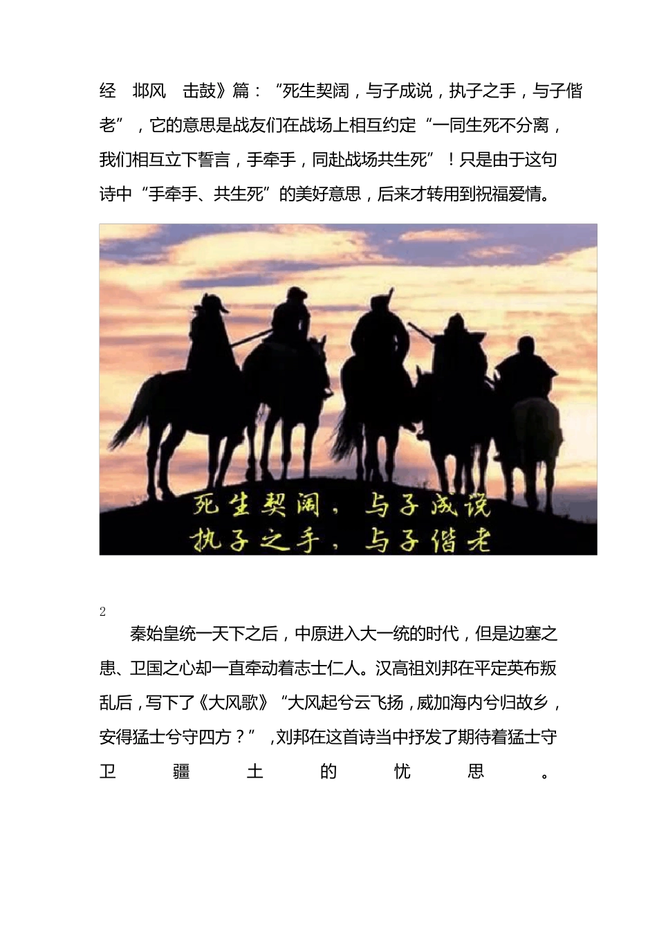 家国情怀释义_第2页