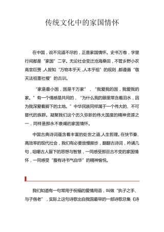 家国情怀释义
