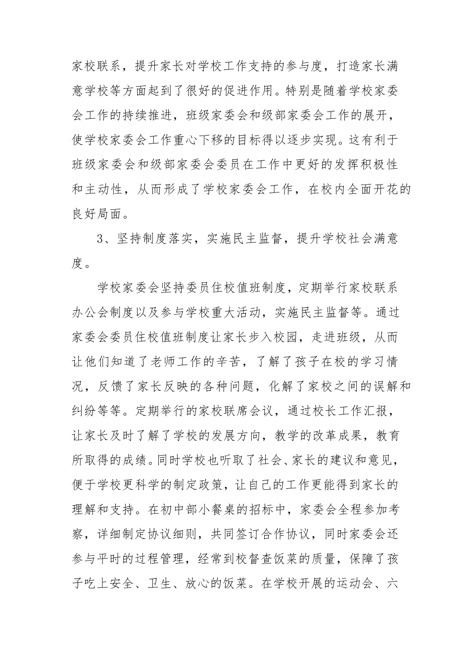 家委会工作总结4篇_第2页